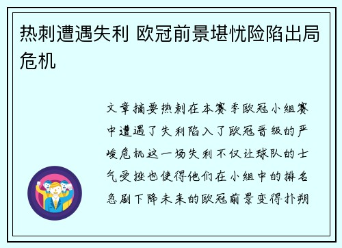 热刺遭遇失利 欧冠前景堪忧险陷出局危机