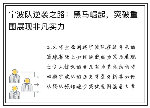 宁波队逆袭之路：黑马崛起，突破重围展现非凡实力
