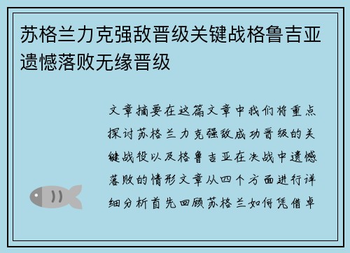 苏格兰力克强敌晋级关键战格鲁吉亚遗憾落败无缘晋级