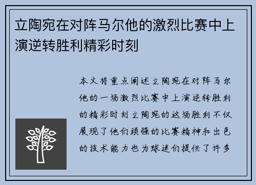 立陶宛在对阵马尔他的激烈比赛中上演逆转胜利精彩时刻