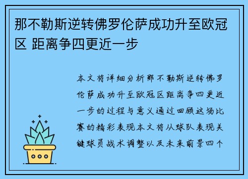 那不勒斯逆转佛罗伦萨成功升至欧冠区 距离争四更近一步
